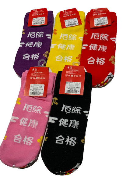 先丸おもしろソックス　お守り