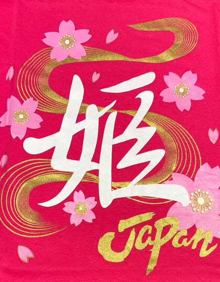 姫 princess Tシャツ TOKYO JAPAN 日本 東京 外国人 ホームステイ 人気 おもしろ 漢字 お土産