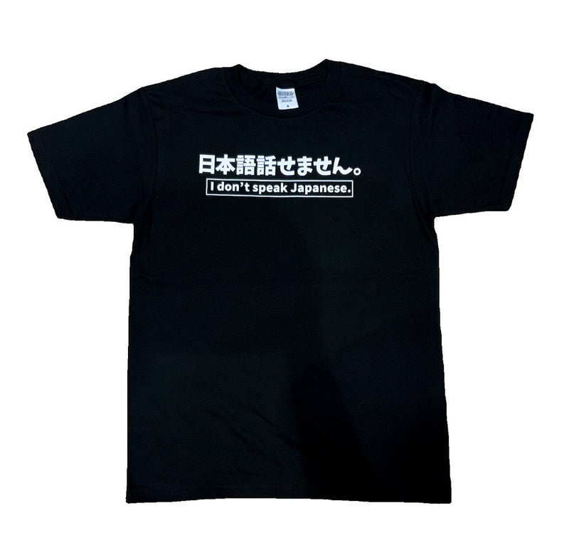 日本語話せません。Tシャツ - S