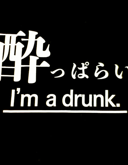 酔っぱらい。　Tシャツ