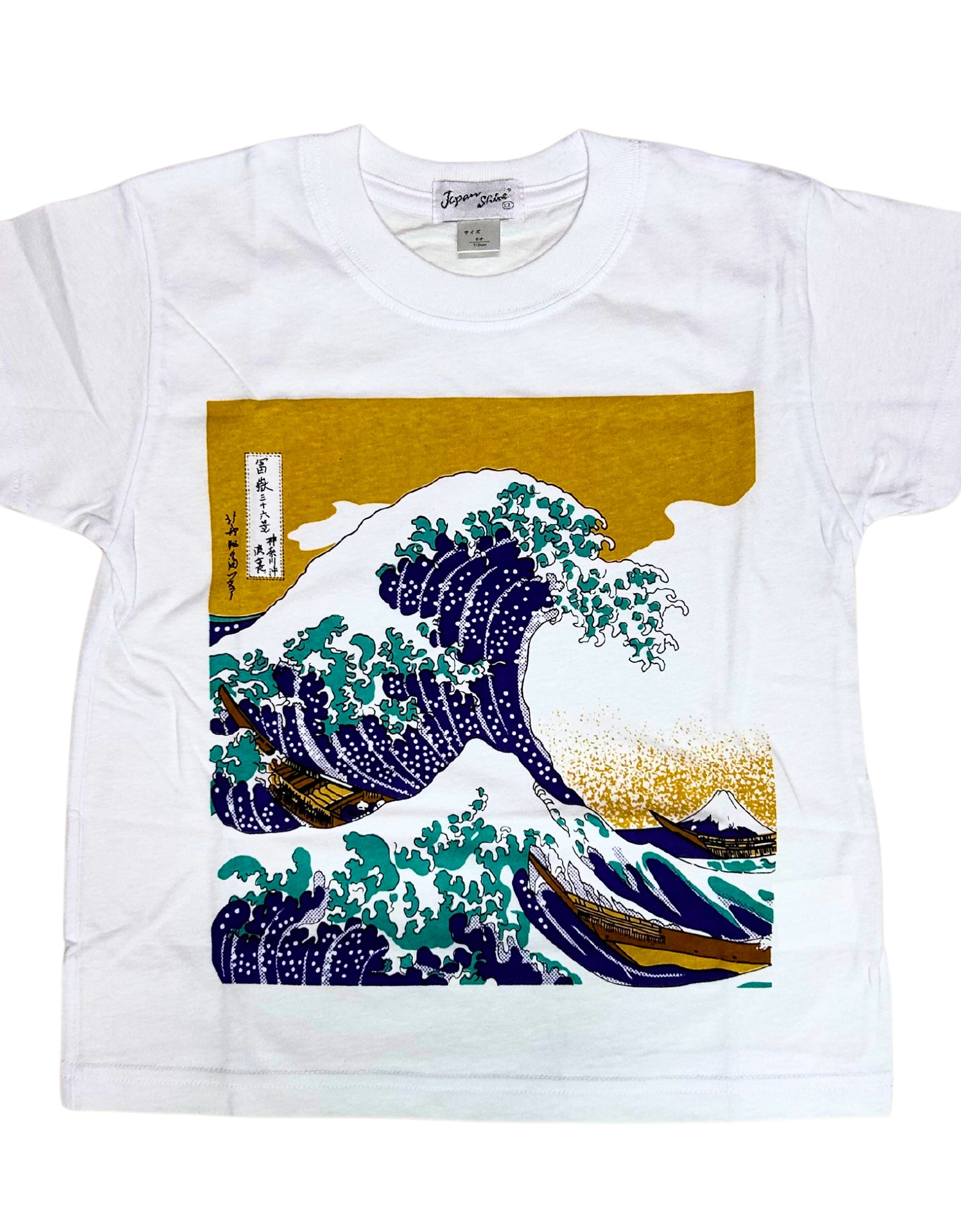 北斎 浪裏 kids Tシャツ