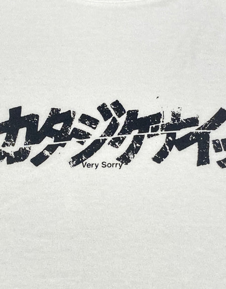 カタジケナイ Very Sorry Tシャツ