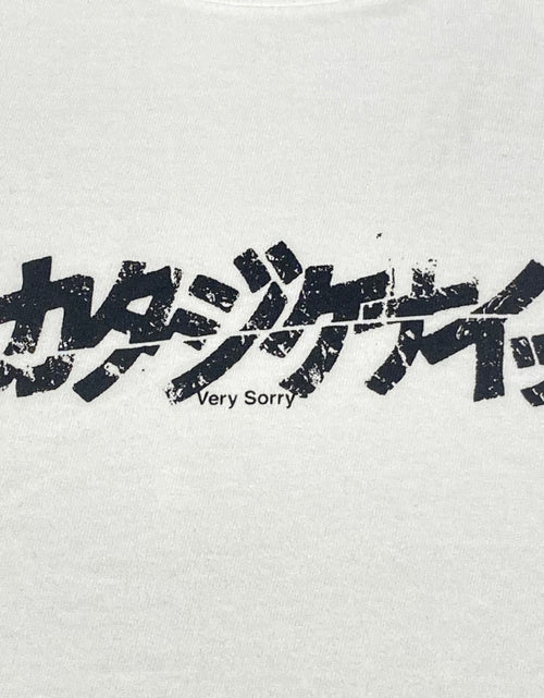 ギャラリービューアに画像を読み込む, カタジケナイ Very Sorry Tシャツ
