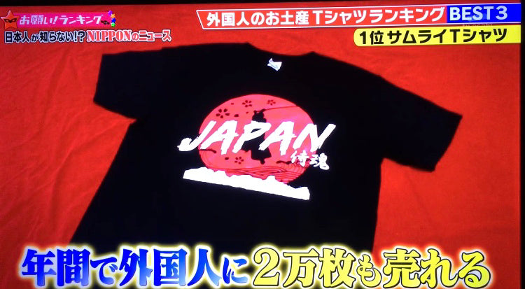 お土産 JAPAN 侍魂 Tシャツ TOKYO 日本 東京 外国人 人気 ホームステイ 