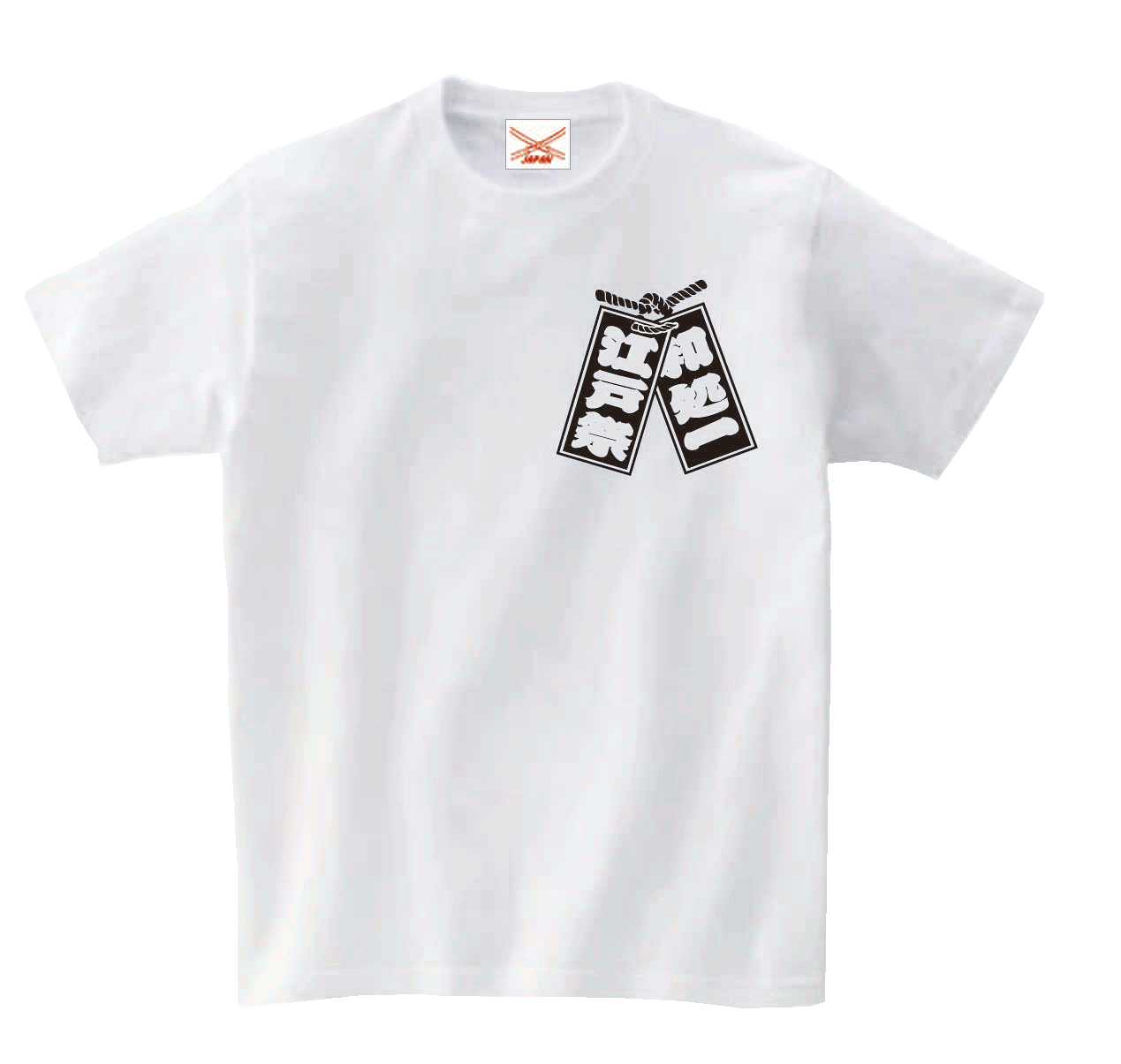江戸祭Tシャツ 子供用 お祭り Tシャツ 浅草 三社祭 KIDS 粋