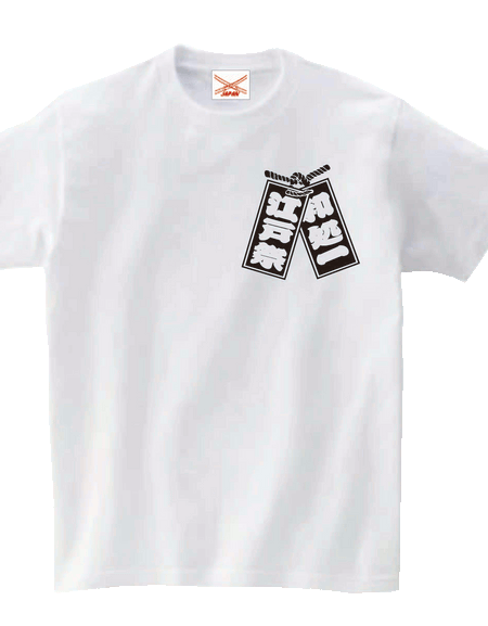 江戸祭 キッズ Tシャツ