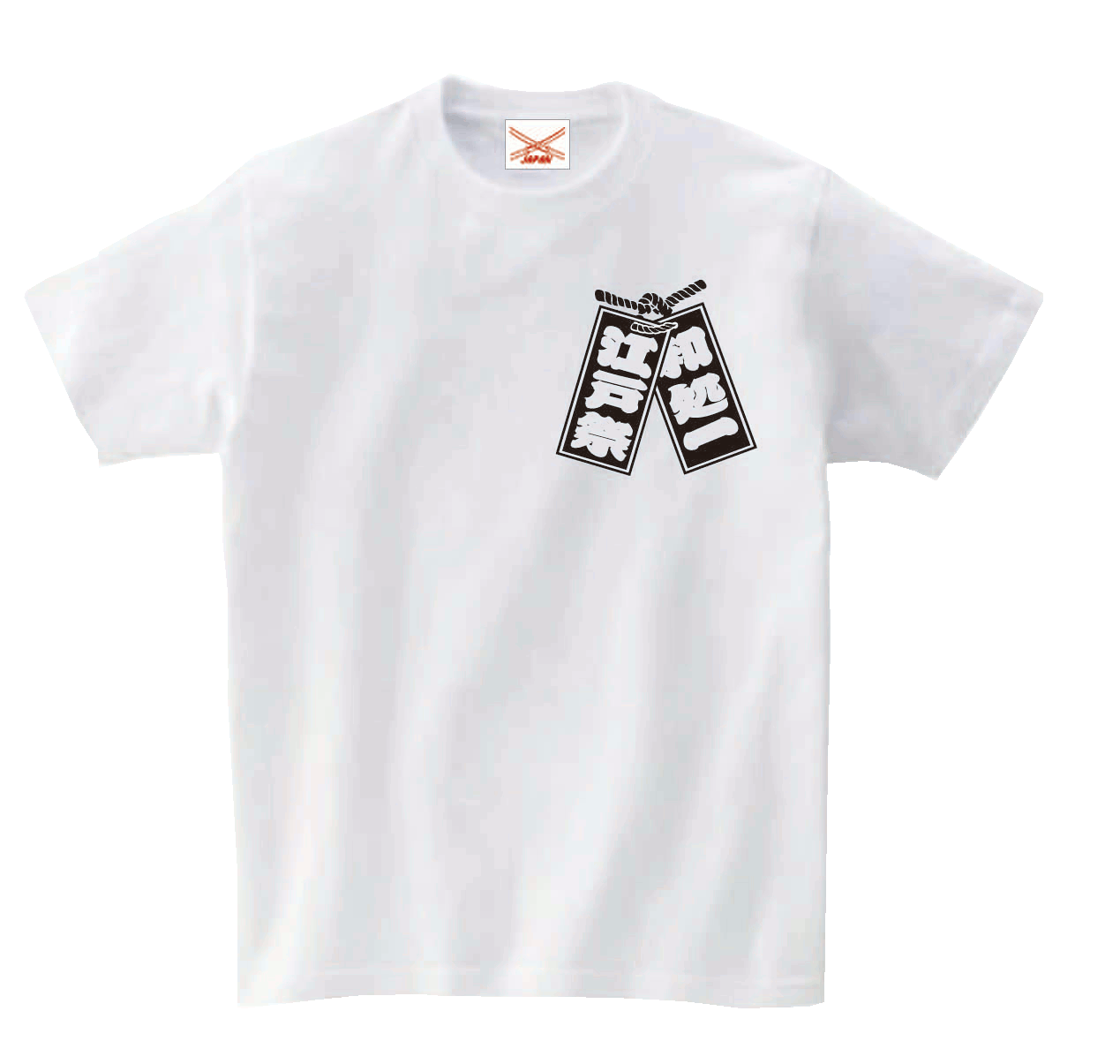 江戸祭 キッズ Tシャツ